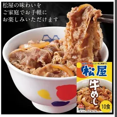 2024年最新】牛丼の人気アイテム - メルカリ