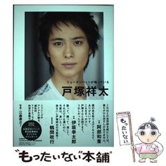 戸塚祥太 ジョーダンバットが鳴っている 帯付き ポストカード無 - メルカリ
