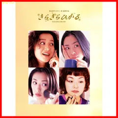 【新品未開封】きらきらひかる DVD BOX 深津絵里 (出演) 柳葉敏郎 (出演) 形式: DVD