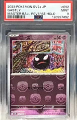 2025年最新】ゴース マスターボールの人気アイテム - メルカリ