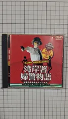 2025年最新】踊る大捜査線 番外編湾岸署婦警物語 初夏の交通安全
