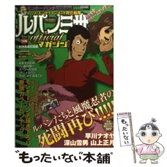2025年最新】ルパン三世 officialマガジンの人気アイテム - メルカリ