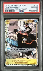 【PSA10】トラファルガー・ロー(SEC){黄}〈OP10-119〉[ブースターパック 王族の血統]　コミパラ