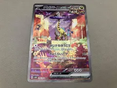 タケルライコex(095/071) SAR ポケモンカードゲーム