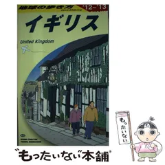 【中古】 地球の歩き方 Ｅ　０４（２０１０ー２０１１年/ダイヤモンド・ビッグ社/ダイヤモンド・ビッグ社 2025年最新】地球の歩き方日本の人気アイテム - メルカリ