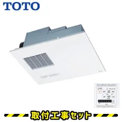 大森正仁 TOTO 浴室換気暖房機 大森正仁様専用 TOTO 浴室換気暖房機