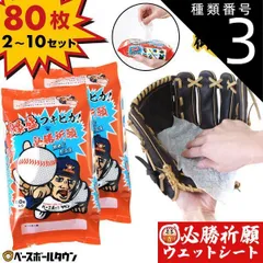 【新品未使用】種類3:5個(400枚) 当店オリジナル 野球用ウェットシートクリーナー フキピカ 80枚入り 大容量 グローブ・ミット・バットなど野球用品の汚れ落としに ミンクオイル配合 つや出し グラブ スパイク トレシュー ヘルメット マスクのサムネイル