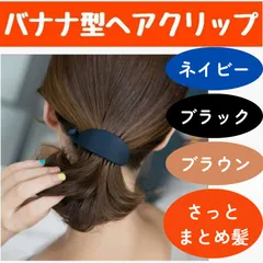 バナナ バレッタ マット ヘアクリップ ピン 髪留め 飾り 韓国