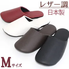 スリッパ つや消し レザー調ソフト Newタイプ Mサイズ 洗える 合皮 日本製