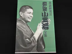 2025年最新】小三治 DVDの人気アイテム - メルカリ