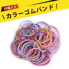 【50個入り】ヘアゴム 子供 髪ゴム ベビーヘアゴム 小さい キッズ ヘアアクセサリー 女の子 髪飾り ヘアリング 女の子 カラフル 発表会 小学生 保育園 幼稚園
