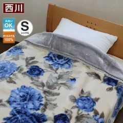 2023年最新】西川毛布の人気アイテム - メルカリ