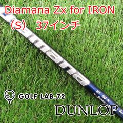 中古】シャフト ダンロップ Diamana Zx for IRON（S） 37インチ◇S◇0