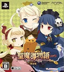 【中古】~聖魔導物語~(限定版) - PS Vita i8my1cf