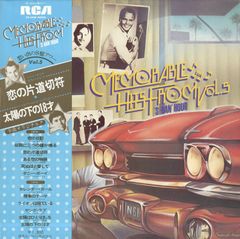 LP1枚 / ニール・セダカ/ザ・ブラウンズ/ペレス・プラード楽団/ほか / 想い出のS盤アワー Vol.5 / A00566887