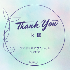 【オーダー】ランドセルにぴたっと♪ランぴた