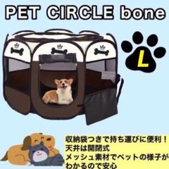 折りたたみペットサークル　Lサイズ　ボーン柄メッシュブラウン