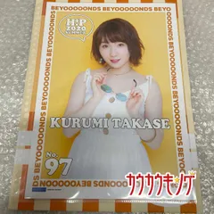 【高瀬くるみ・97】 コレクションピンナップポスター H!P 2020夏 B Ver. ピンポス ハロプロ/モーニング娘。