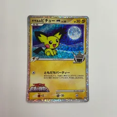 2025年最新】ギザみみピチューmの人気アイテム - メルカリ