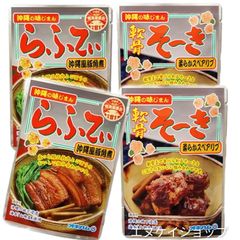 【人気】軟骨そーき らふてぃ お買い得セット オキハム ラフテー 沖縄そば 沖縄旅行 沖縄観光 沖縄お土産 送料無料