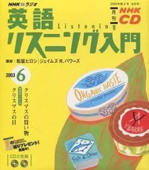 2024年最新】リスニング入門 ＮＨＫの人気アイテム - メルカリ