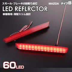 MPV 純正 LED テール セット P5134 P5791