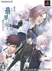 【中古】PS2 翡翠の雫 緋色の欠片2 限定版 ●■