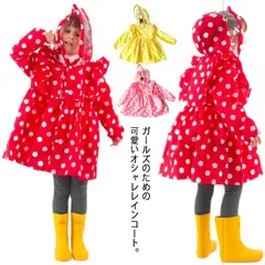 フリル 可愛い レインコート キッズ レインウェア 女の子 子供 ドレス風 レインポンチョ 90-120cm 送料無料 ドット柄 透明窓付き 通学 通園 幼稚園 保育園#gurug573817