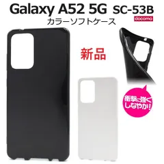 新品■Galaxy A52 5G SC-53B専用カラーソフトカバースマホケース galaxy a52 5g SC53B sc-53b sc53b ギャラクシー Sumsung moacのサムネイル