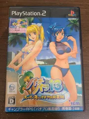 【PS2】パチパラ13 ～スーパー海とパチプロ風雲録～ 説明書なし