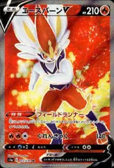 エースバーンV【072/070 SR】