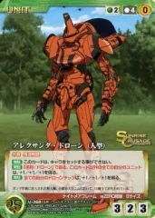 【中古】クルセイド U-368[C]：アレクサンダ・ドローン(人型)