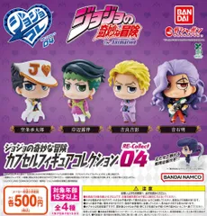 ジョジョの奇妙な冒険 ジョジョコレ まとめ売り 2025年最新】ジョジョ カプセルフィギュアコレクションの人気