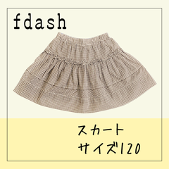 6228 ★ギンガムチェック柄 スカート 120Fdash フリル ライトグレー 春夏 洗い替え 保育園着替え  USED