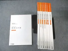 2025年最新】会計士 テキスト tacの人気アイテム - メルカリ