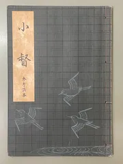 2025年最新】観世流の人気アイテム - メルカリ