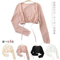 サマーニット サマーカーディガン ニットカーディガン 長袖 冷房対策 ショート丈 レディーストップス Vネック 無地 薄手 お洒落 シンプル 韓国風 通勤 夏新作送料無料#mizul00016