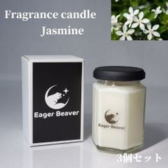 アロマキャンドル セット ジャスミン ソイワックス キャンドル ルームフレグランス 合計90時間 110g×3個