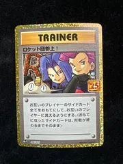 25周年ロケット団 ロケット団参上！: プロモ[S8a-P 006/025](プロモカードパック