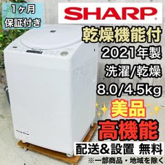 ♦️SHARP a3870 洗濯機 8.0kg 2021年製 08♦️