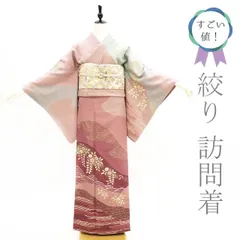 2023年最新】絞り訪問着 正絹 絞り花の人気アイテム - メルカリ