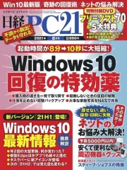 日経パソコン バックナンバー DVD （2000年1月～2015年3月）セット 日経パソコン バックナンバー DVD （2000年1月～2015年3月
