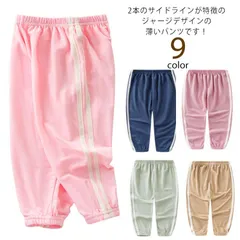子ども 薄手 長 ズボン ロングパンツ UVカット サルエルパンツ 夏用 男女兼用 蚊防ぐ 虫除け 涼しい 通気性 柔らかい 防虫 スウェット カジュアル ワイドパンツ ストレッチパンツ 男の子 女の#yjq1047