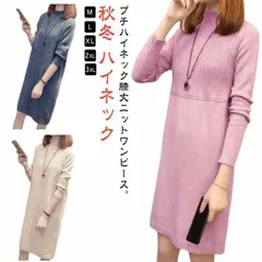 ニットワンピース ワンピース ニット レディース チュニック 長袖 トップス 膝丈 秋冬 ニットソー ロングワンピース ハイネック カジュアル ニットワンピ 膝丈ワンピース オシャレ 黒 きれいめ プ#kkk09218