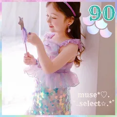 90cm マーメイド キッズドレス プリンセスワンピース パステルパープル 薄紫色 ハロウィン 仮装衣装 コスプレ コスチューム クリスマスパーティー 子供 女の子 アリエル リトルマーメイド 人魚姫 にんぎょひめ 大人気 韓国子供服 インポート 即納 c