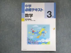 2024年最新】中学必修テキスト 数学の人気アイテム - メルカリ