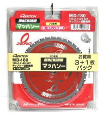 ★新品！未開封！RESITON レヂトン MD-180 180mm×1.7×20 36T マッハソー チップソー切断機用 4枚セット ★