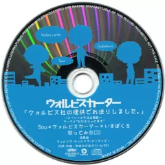 sou いすぼくろ ウォルピス サイン入り CD 激レア おかえりって言え Sou ウォルピスカーター いすぼくろ 特典CD