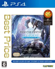 モンスターハンターワールド:アイスボーン マスターエディション Best Price 