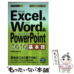 2024年最新】PowerPoint2010の人気アイテム - メルカリ